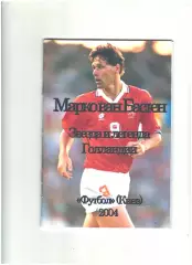 Звезда и легенда Голландии.2004 г