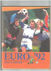 EURO - 92. Чемпионат Европы