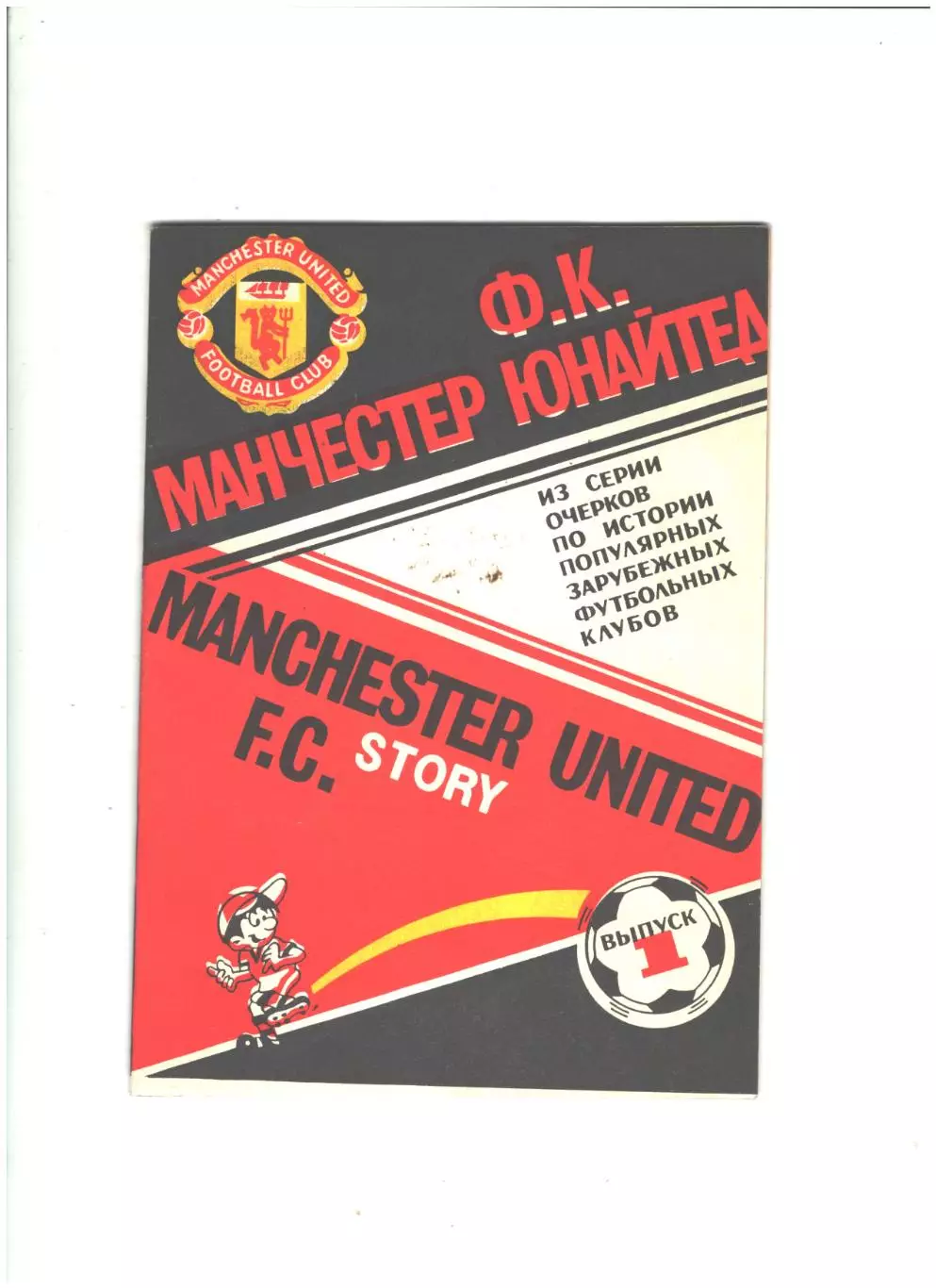 ФК Манчестер Юнайтед1992 г