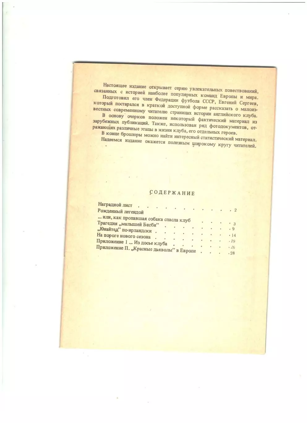 ФК Манчестер Юнайтед1992 г 1