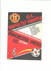 ФК Манчестер Юнайтед1992 г