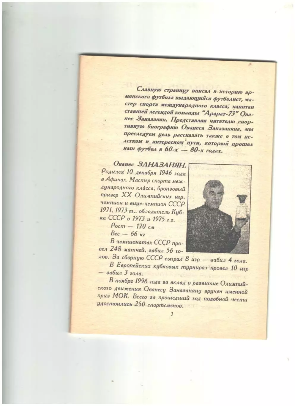 Капитан золотой команды.1997 г. 1