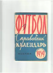 Лужники - 1959