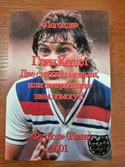 Гленн Ходдл. Две стороны медали, или экстрасенсынам помогут!2001 г.