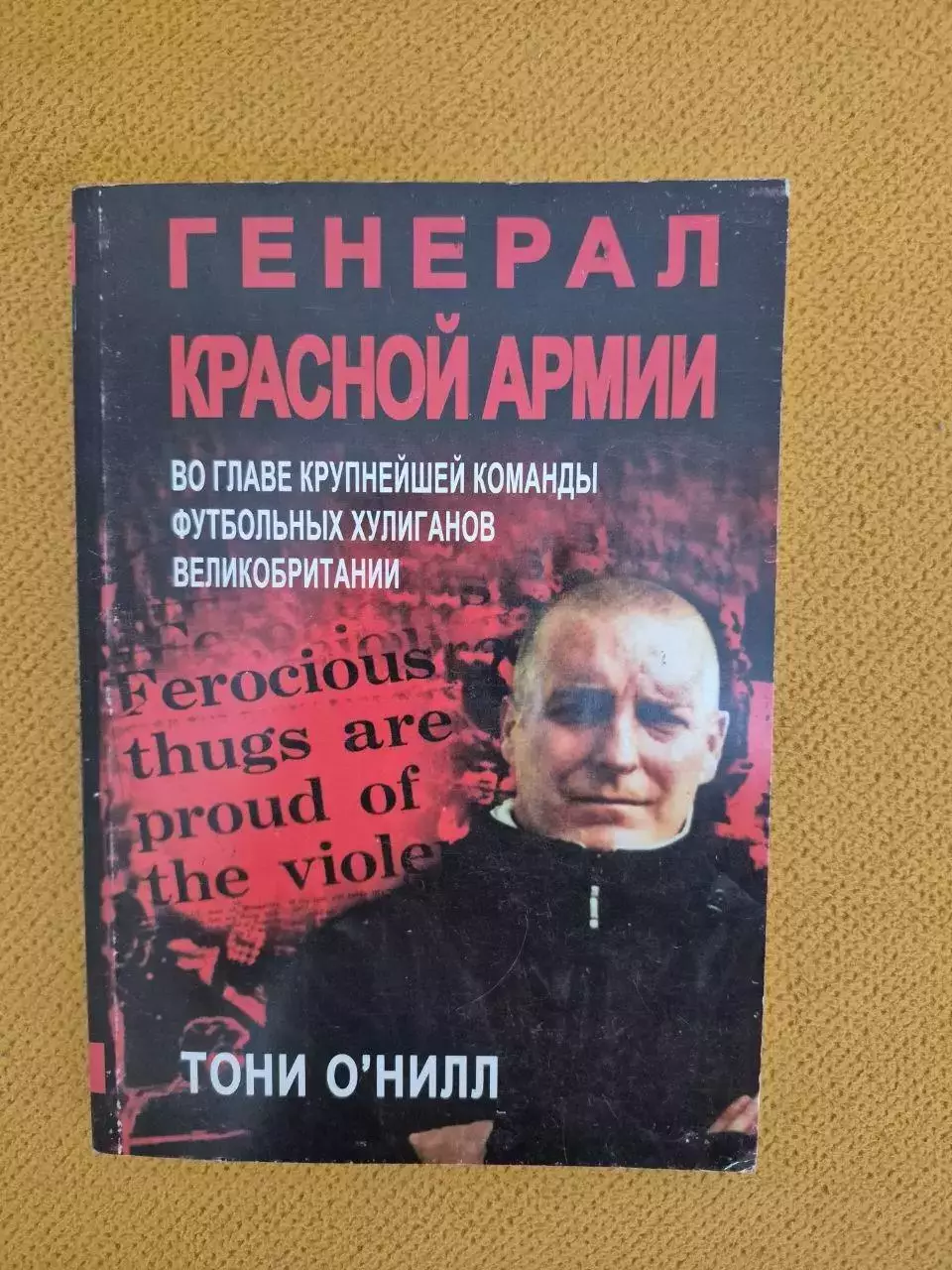 Генерал красной армии.2009 г