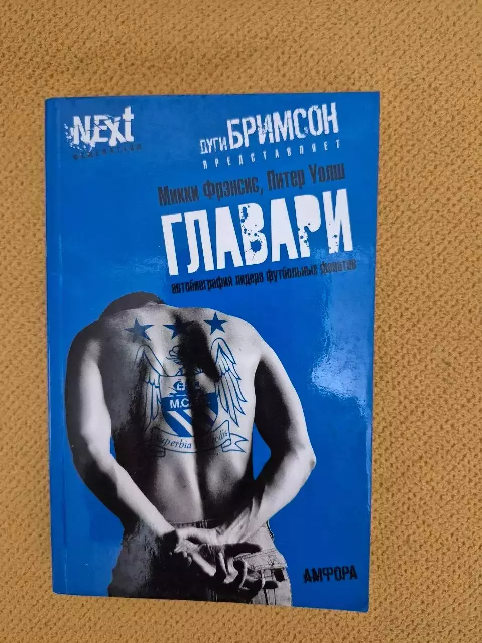 Главари.2009 г