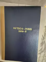 Футбол REVIEW 2000 год 2-е полугодие