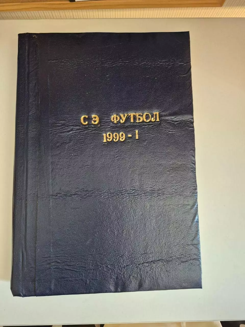 Спорт-Экспресс 1999 год 1-е полугодие