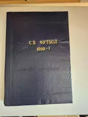 Спорт-Экспресс 1999 год 1-е полугодие