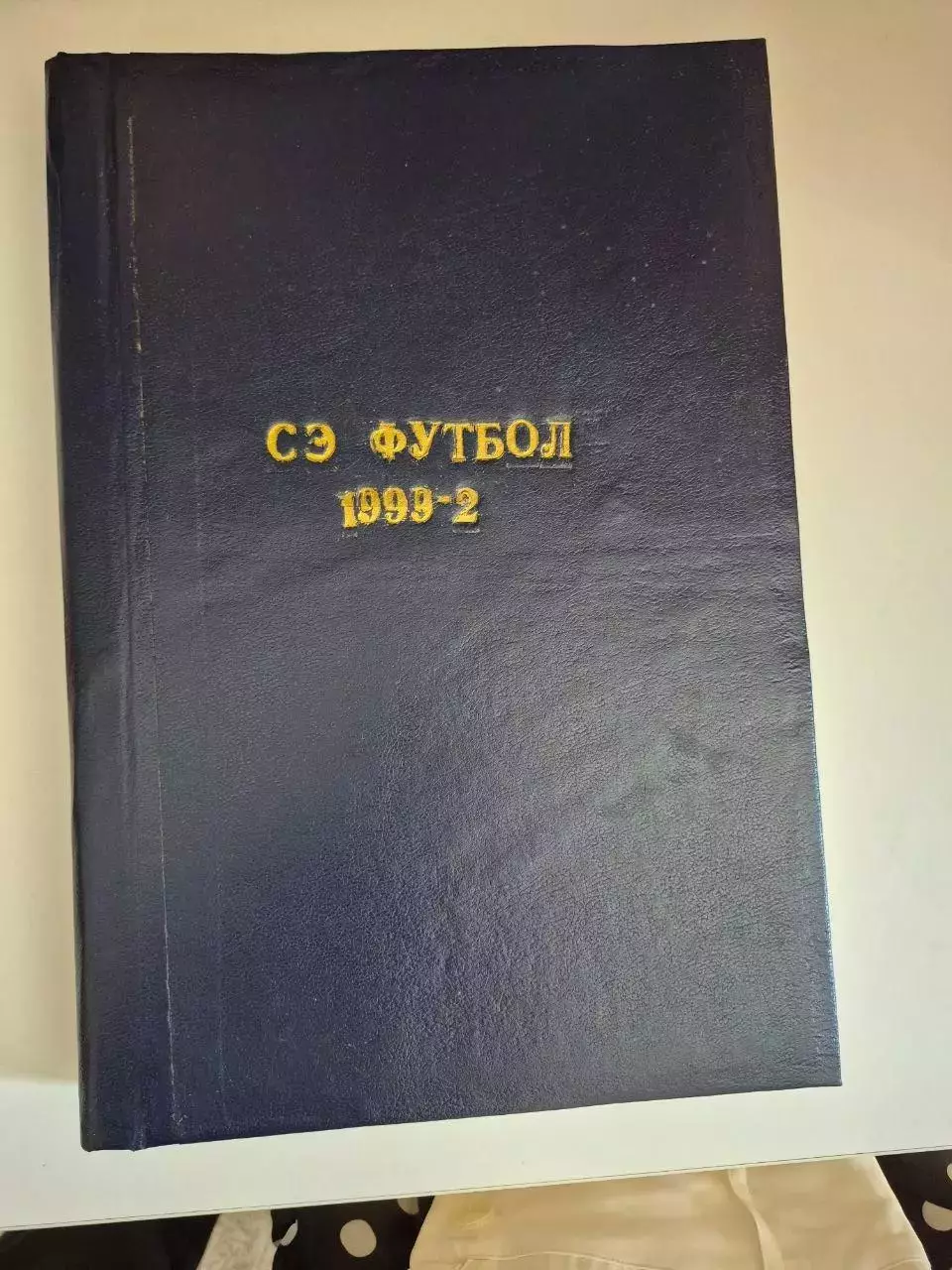 Спорт-Экспресс 1999 год 2-е полугодие