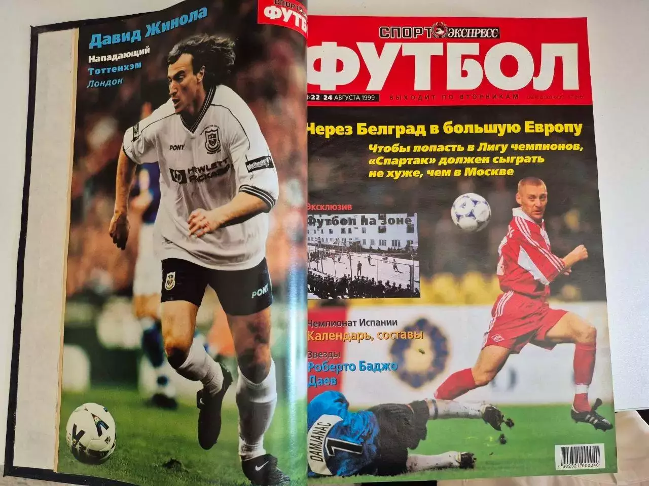 Спорт-Экспресс 1999 год 2-е полугодие 1
