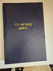 Спорт-Экспресс 1999 год 2-е полугодие