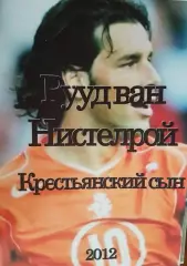 Рууд Ван Нистелрой2012 г