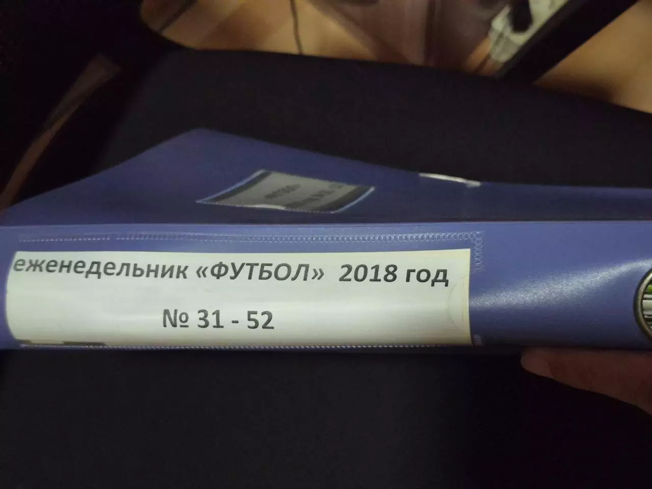 Футбол-Хоккей.2018 г. годовой комплект 2