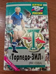Торпедо-ЗИЛ Москва.2001 г