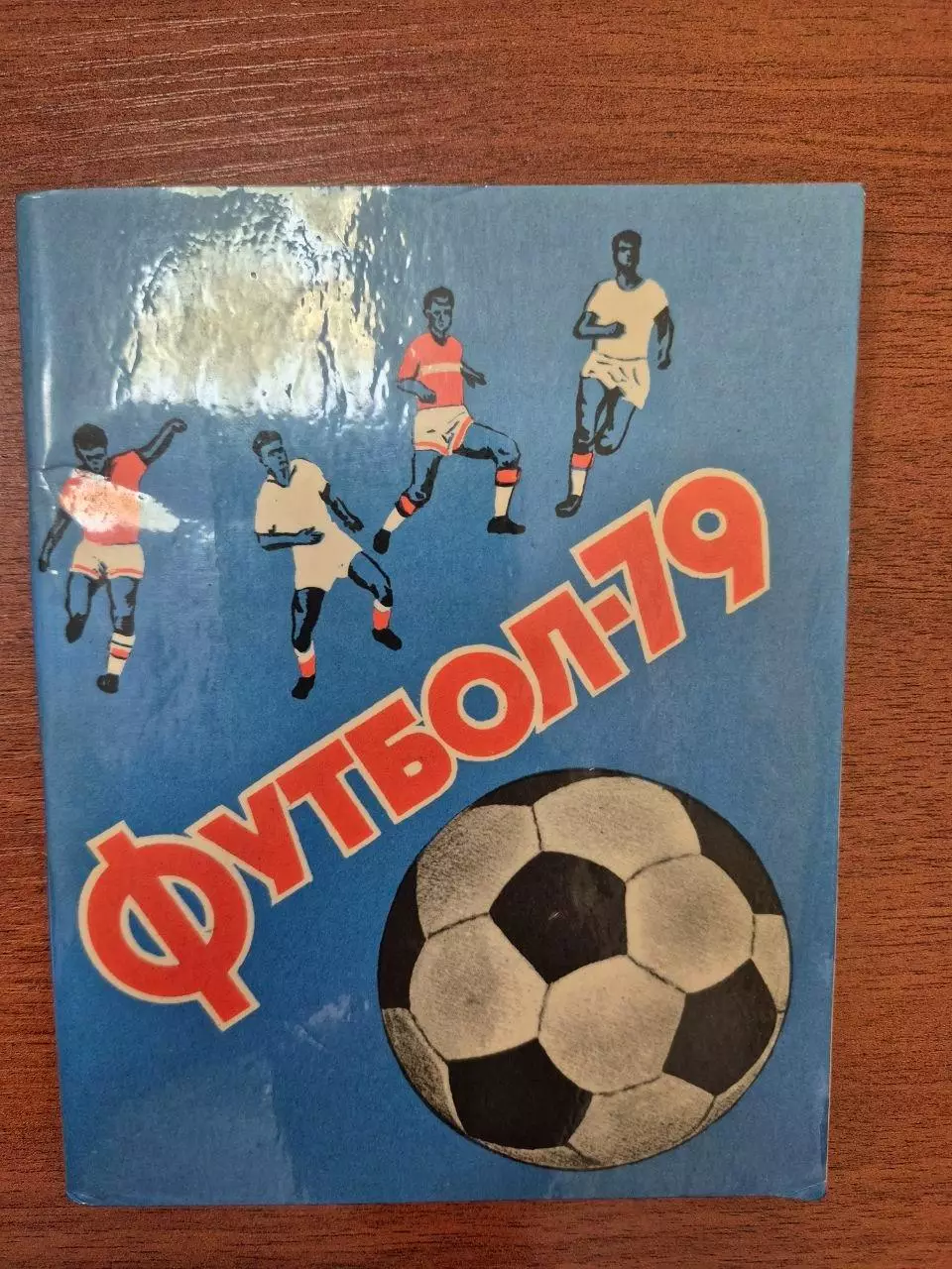 Ташкент-1979