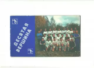 Десятая вершина.1981 г