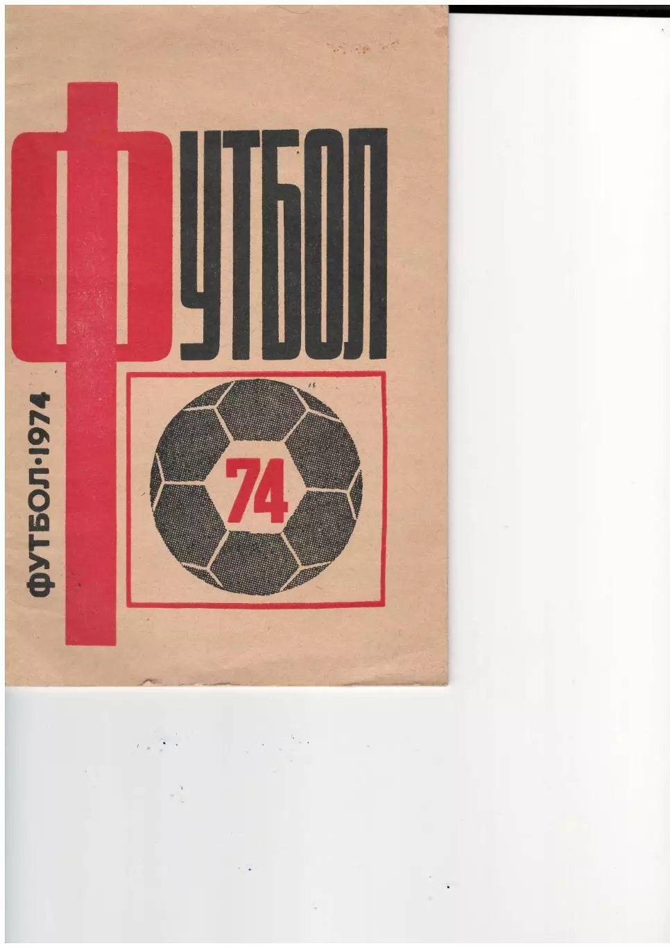 Ташкент-1974