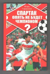 Спартак опять не будет чемпионом ?2011 г.