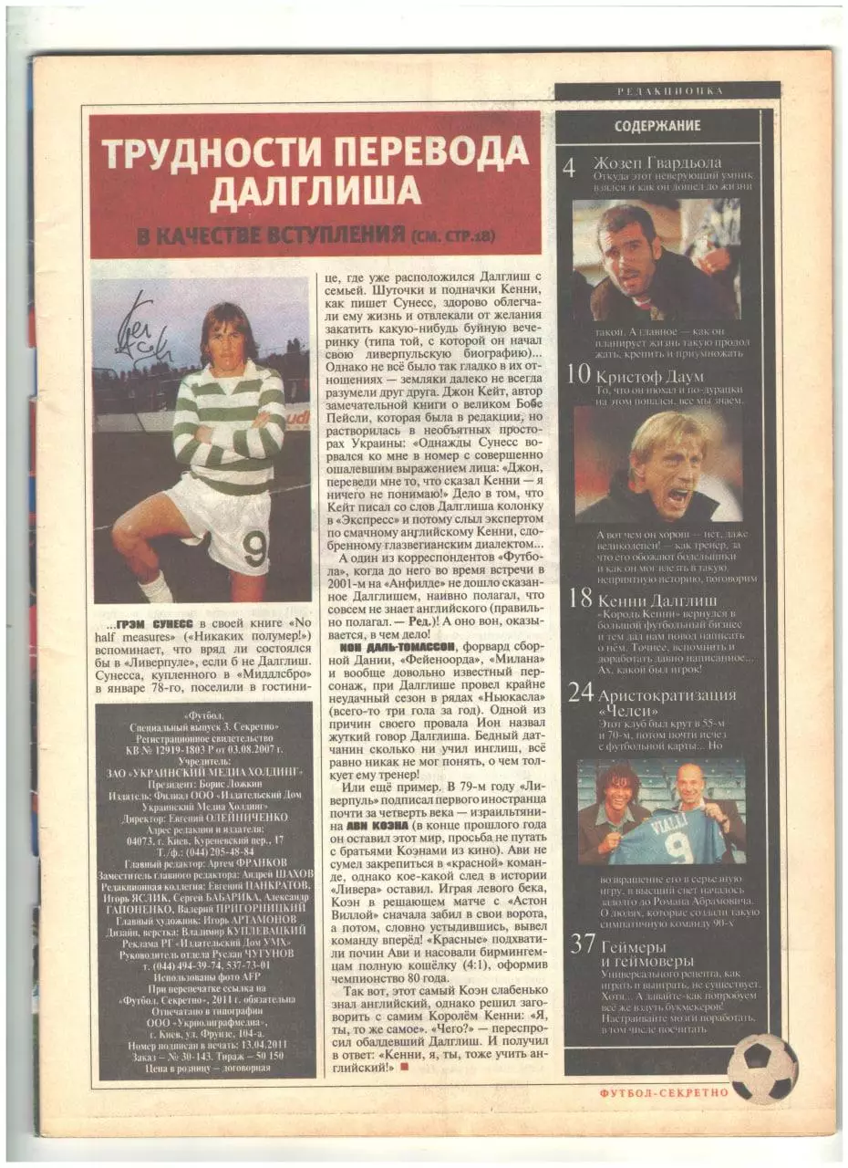 Спец выпуск Секретно Футбол № 03-2011 г 1