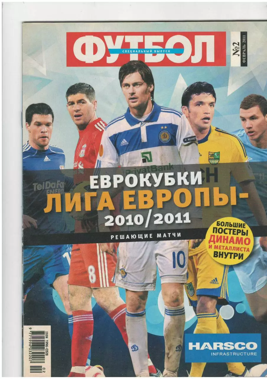 Спец выпуск Еврокубки Лига Европы-2010/2011
