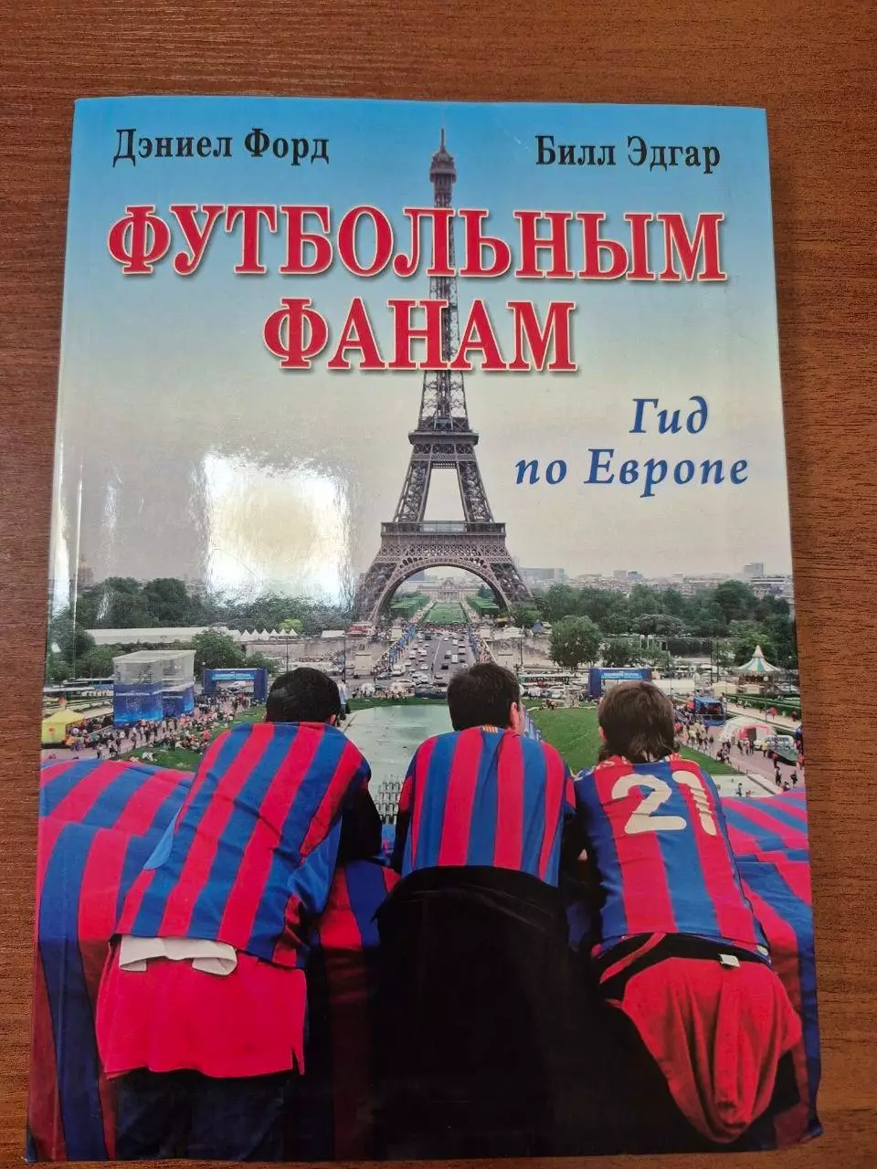 Футбольным фанам.2011 г