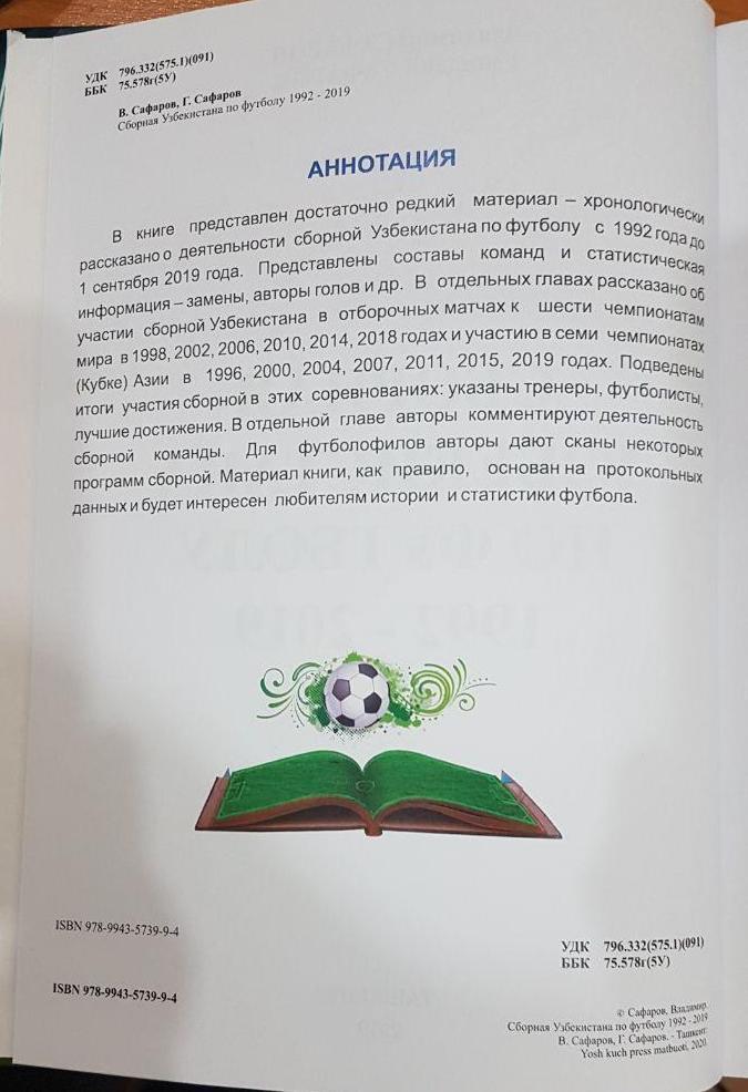 Сборная Узбекистана 1992 - 2019.2020 г. 5