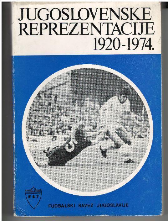 Югославский футбол 1920-1974.1977 г.