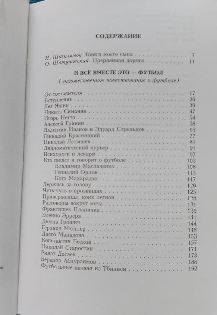 Предощущение легенды.1999 г. 2