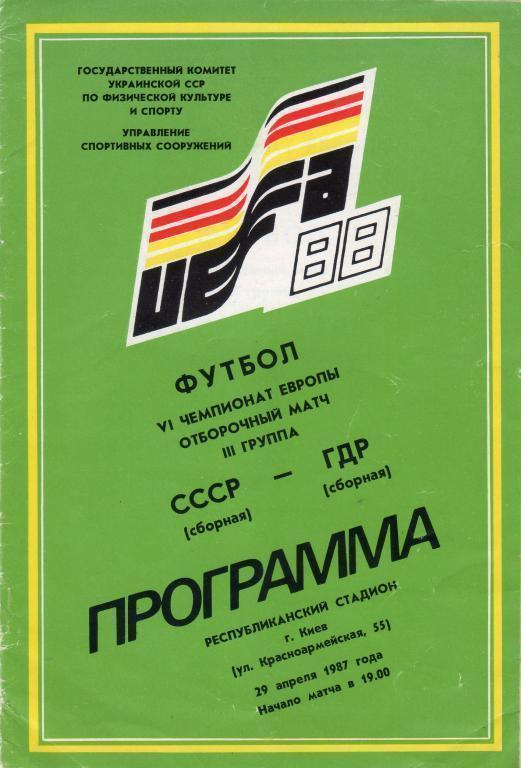 СССР - ГДР- 1987г.