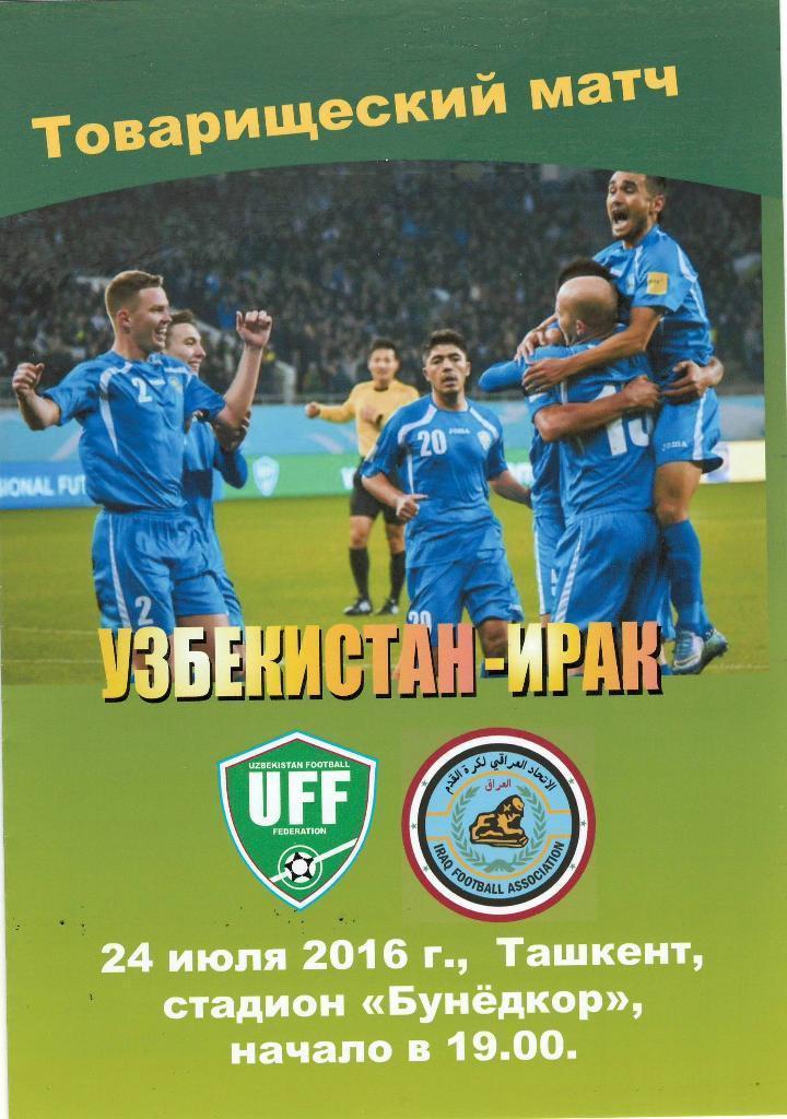 сб. Узбекистан - сб. Ирак.2016 г.