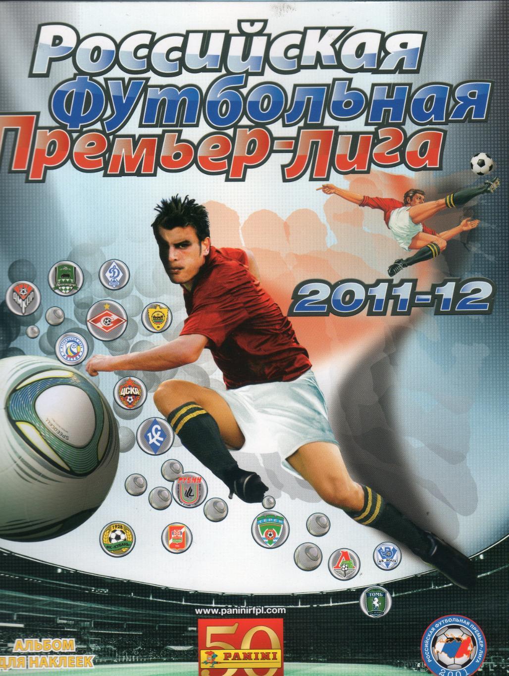 Альбом PANINI Российская премьер -лига 2011-2012