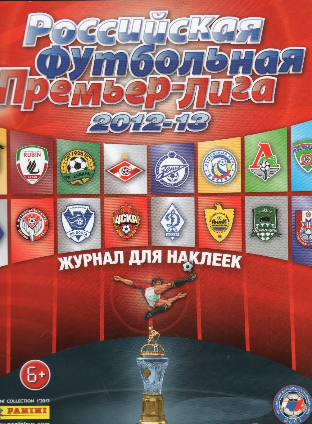 Альбом PANINI Российская премьер -лига 2012-2013