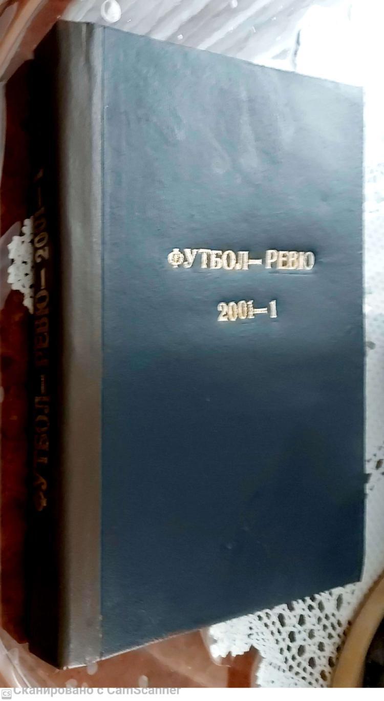 Футбол REVIEW.2001 год 1-е полугодие 1