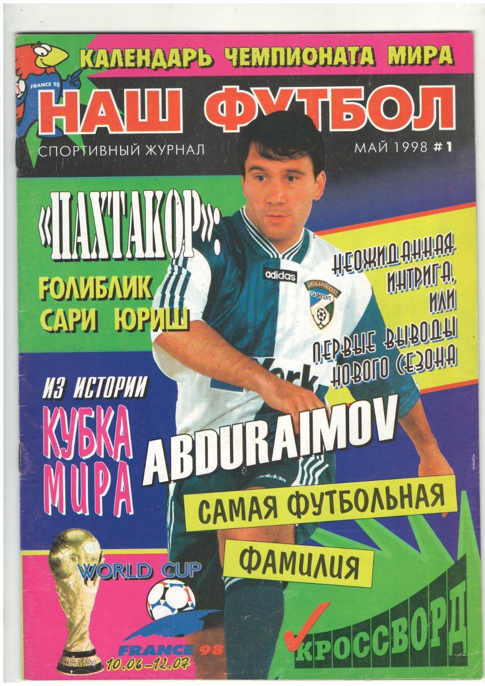 Наш футбол1998 г.№1