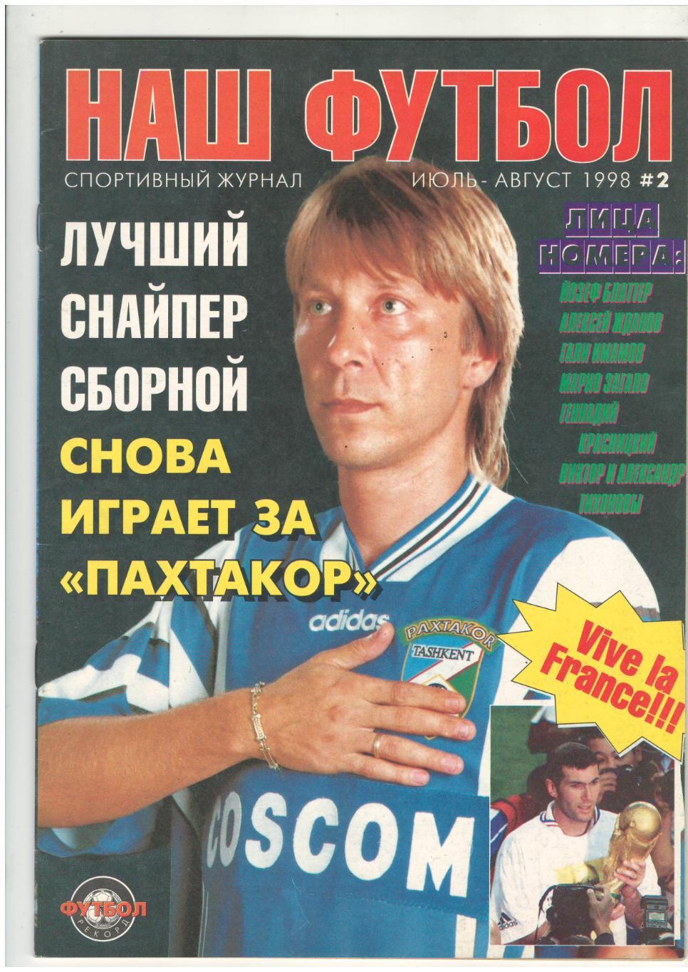 Наш футбол1998 г.№2