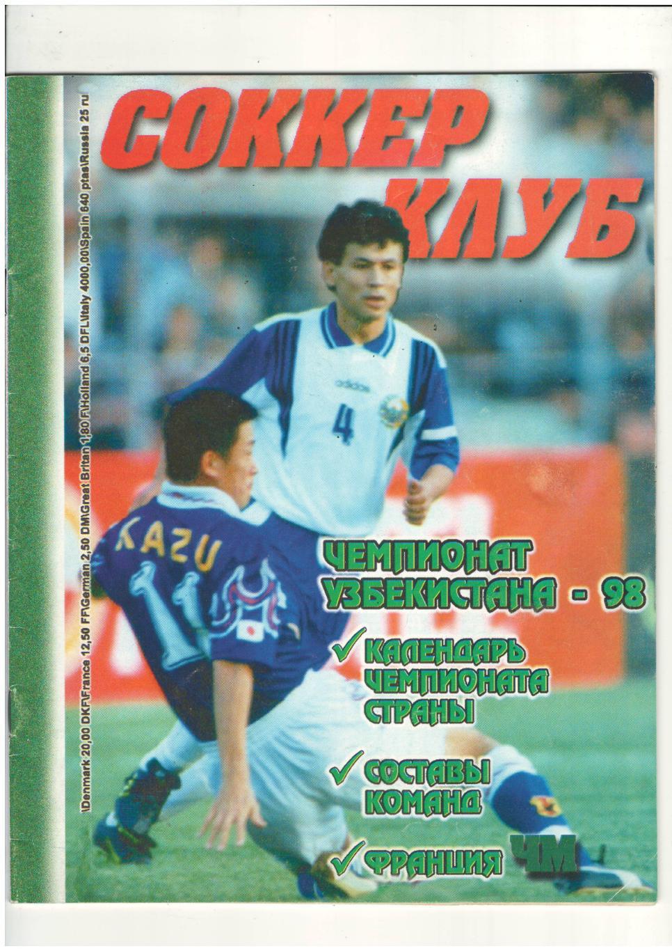 Соккер клуб1997 г