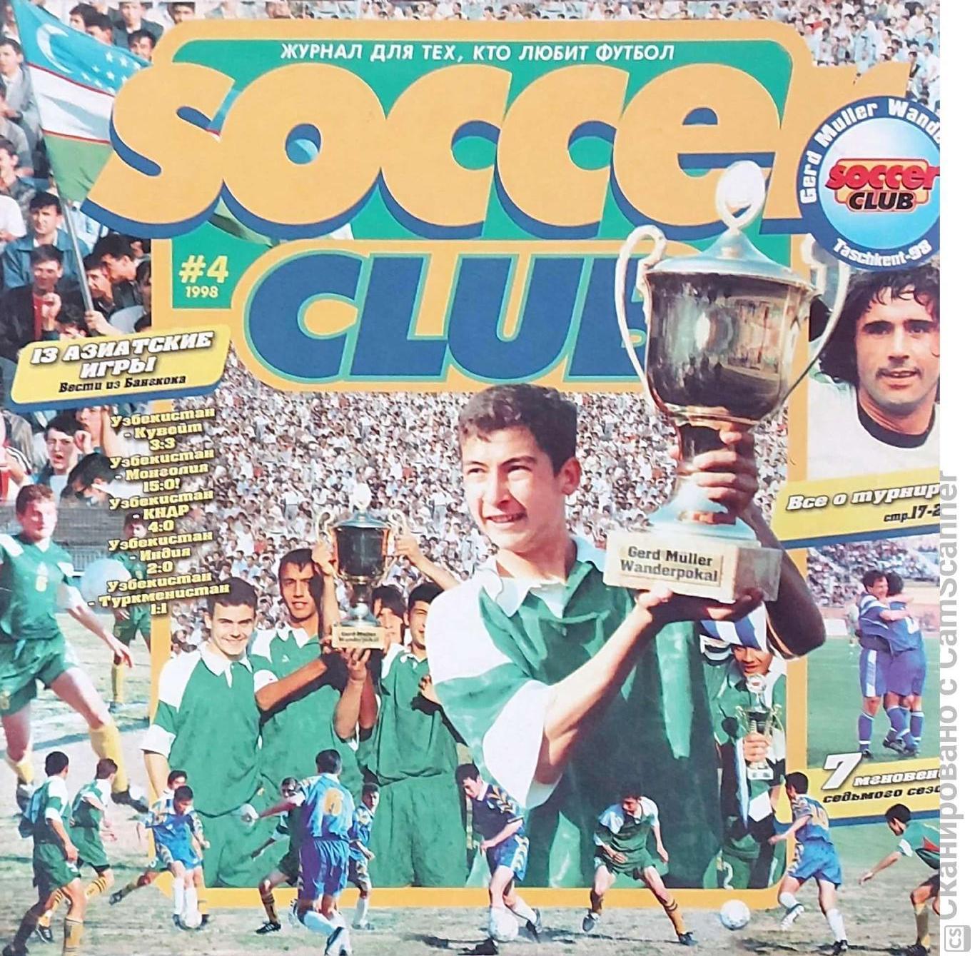 Soccer Club. №4.1998 г