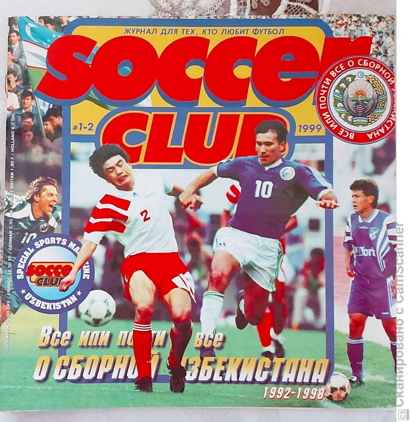 Soccer Club. №1-2.1999 г