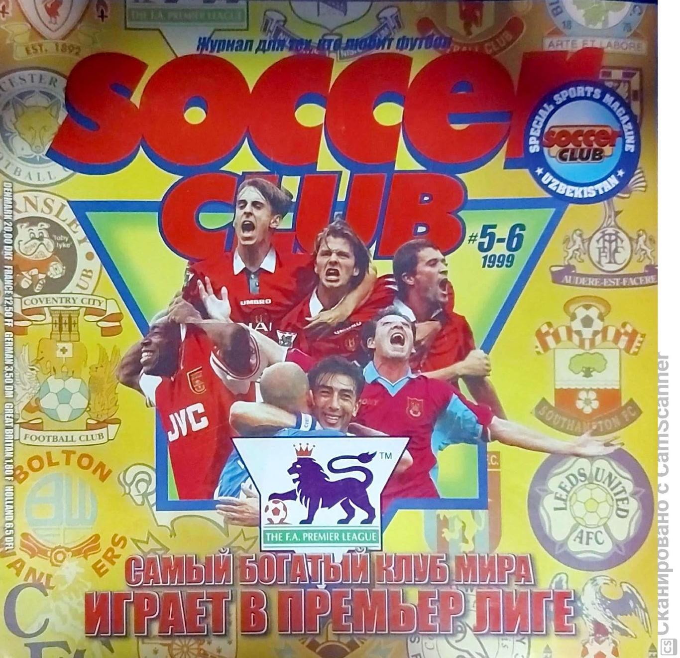 Soccer Club. №5-6.1999 г