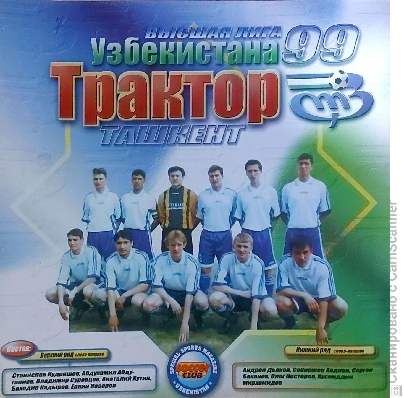 Soccer Club. №7-8.1999 г 1