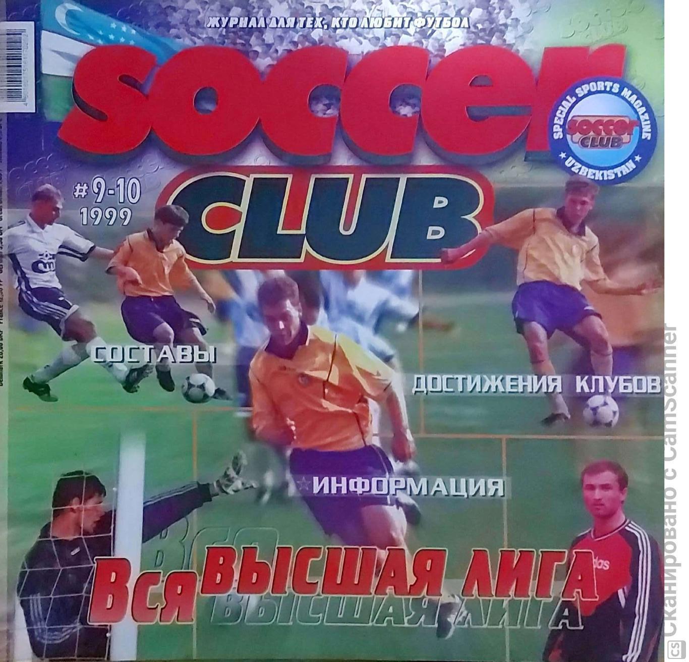 Soccer Club. №9-10.1999 г