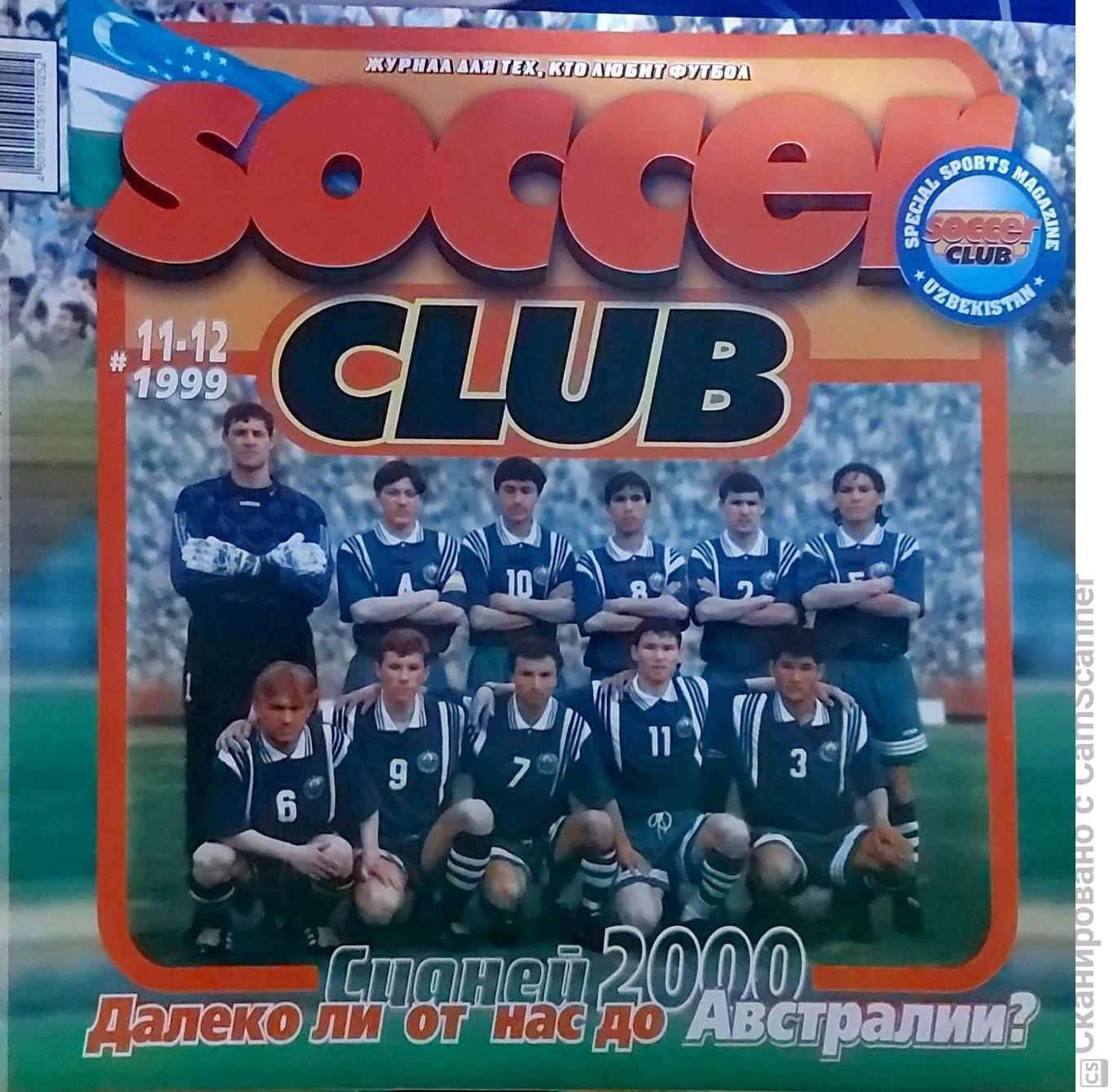 Soccer Club. № 11-12.1999 г