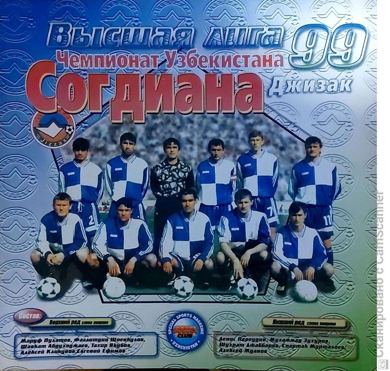 Soccer Club. № 11-12.1999 г 1