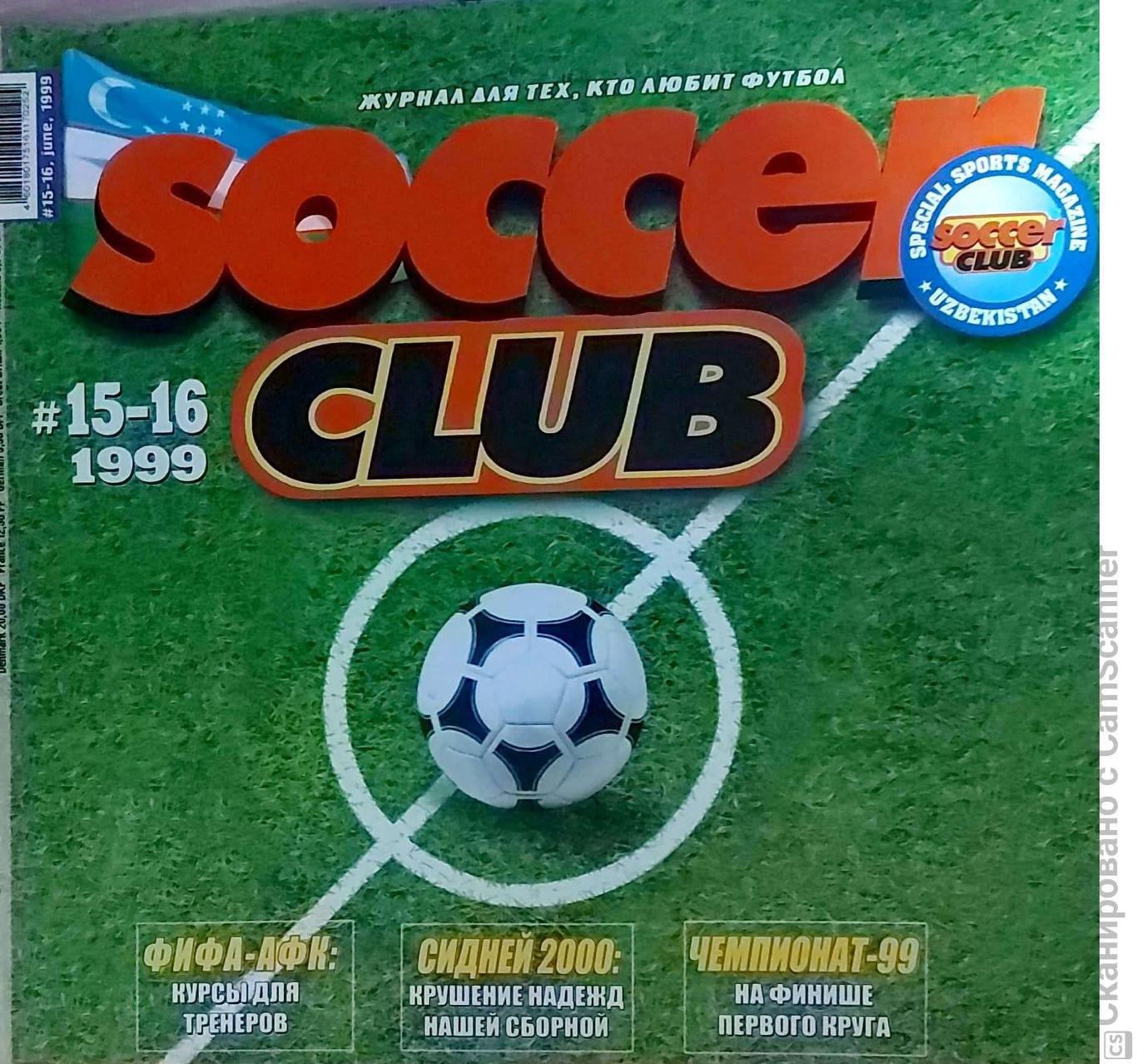 Soccer Club. № 15-16.1999 г