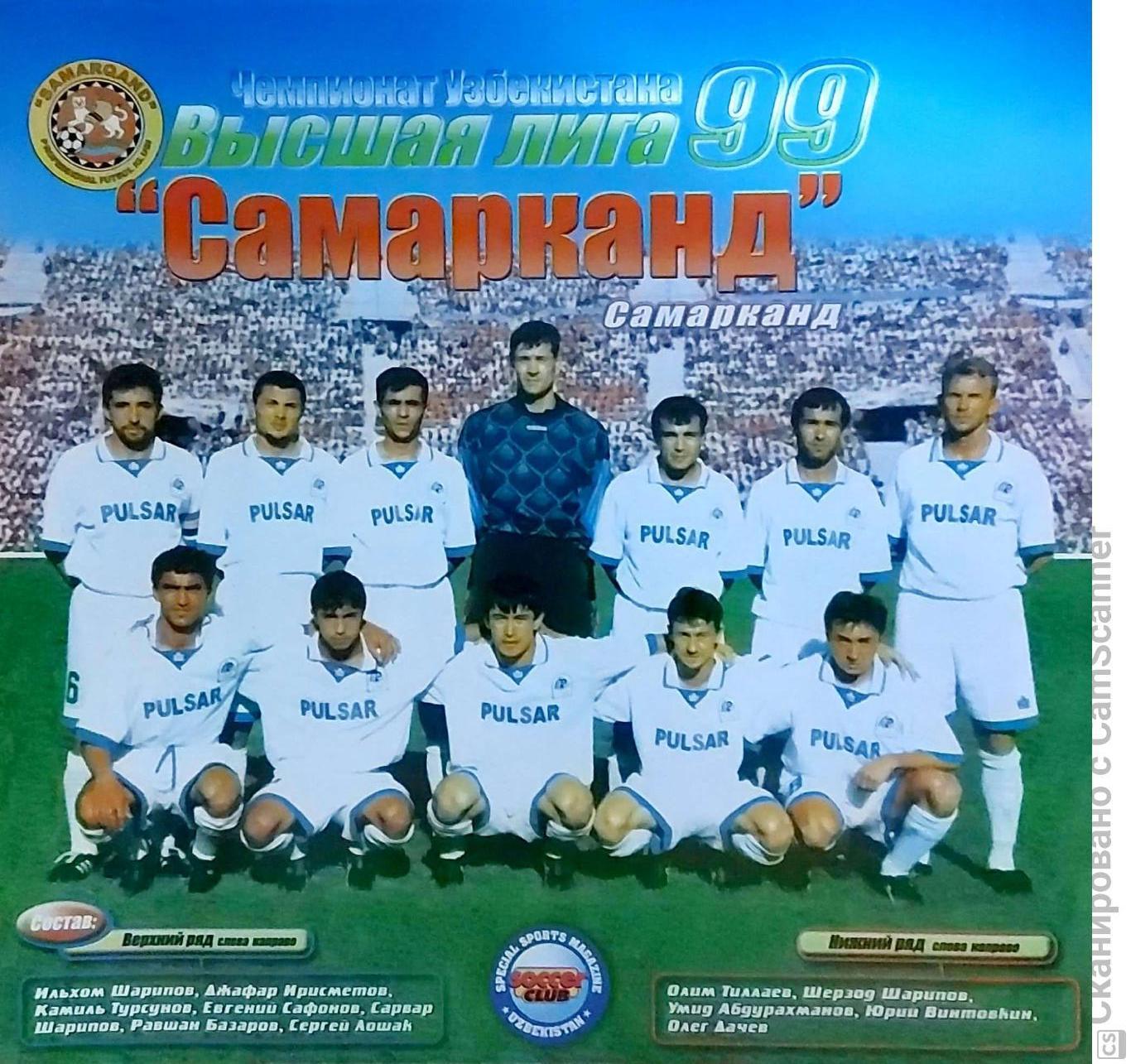 Soccer Club. № 15-16.1999 г 1