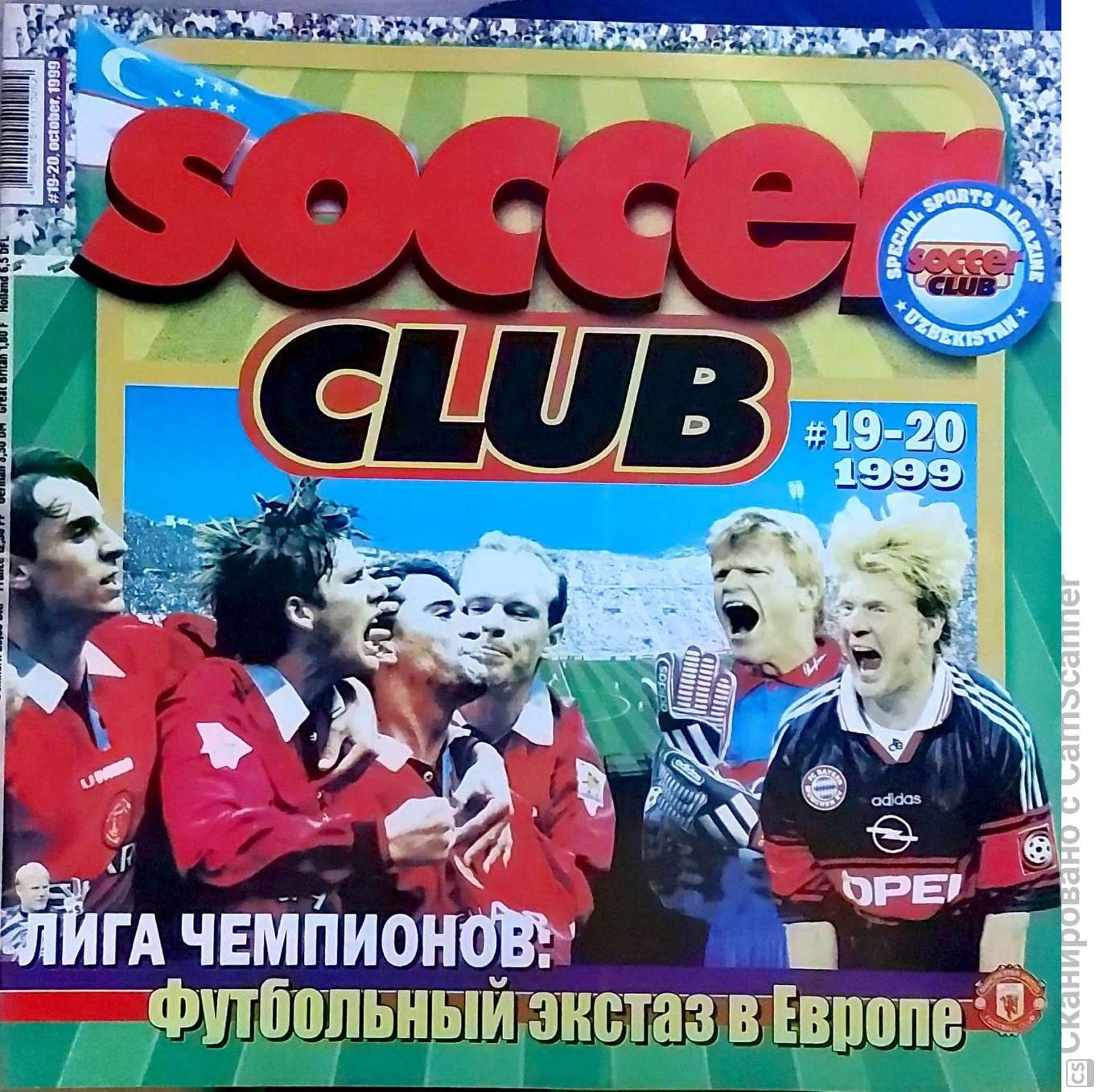 Soccer Club № 19 20 1999 г