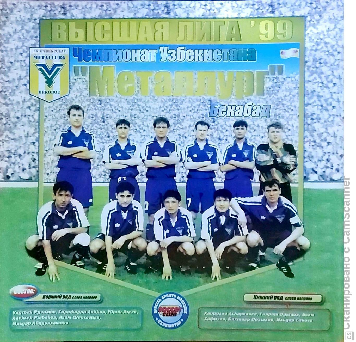 Soccer Club. № 19-20.1999 г 1