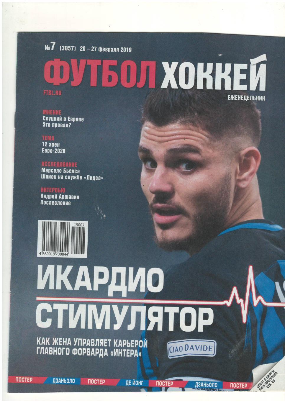 Футбол-Хоккей.2019 № 7