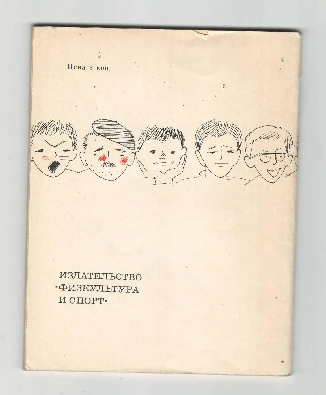 Искусство болеть.1968 г 1